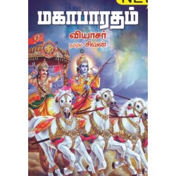 மகாபாரதம் - வியாசர்